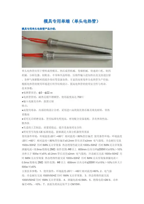 模具专用单端