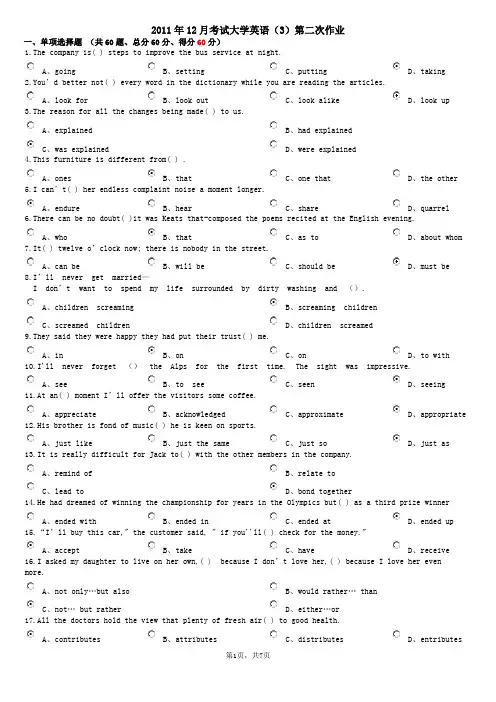 2011年12月考试大学英语(3)第二次作业及答案