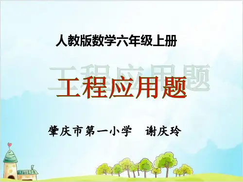 六年级【上】数学- 分数除法人教新课标-优秀课件 (23张)