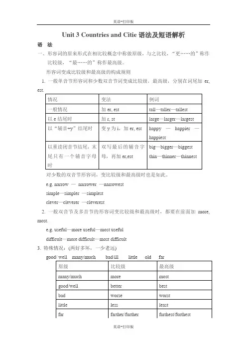 北师大版-英语-八上-Unit 3 Countries and Citie语法及短语解析