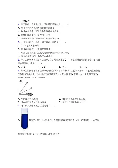 初中物理九年级全册第十三章《内能》测试(含答案解析)