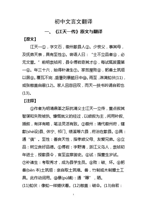 (完整word)初中文言文翻译