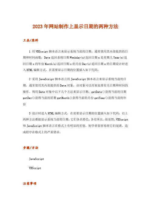 2023年网站制作上显示日期的两种方法