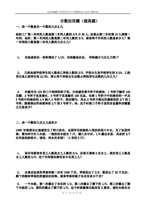小学数学六年级分数乘除法应用题(提高题)
