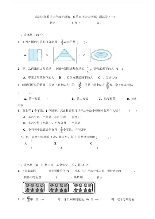 【数学】北师大版数学三年级下册第6单元《认识分数》测试卷(一).doc