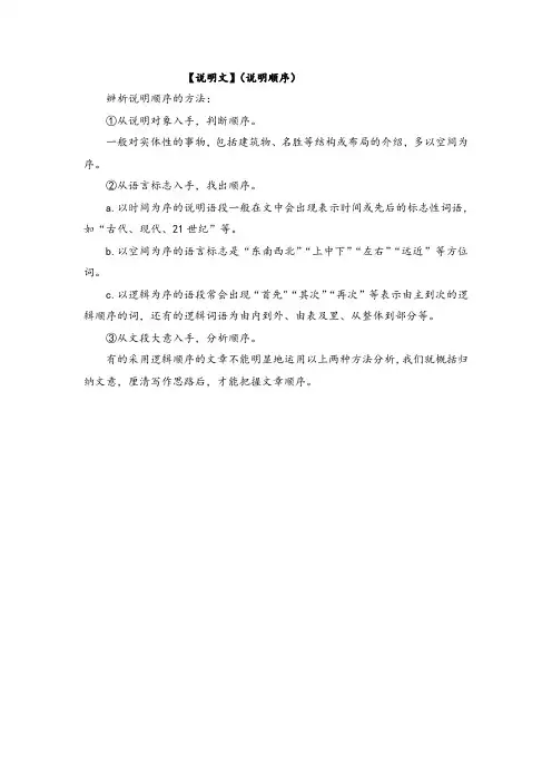中考语文复习：说明文说明顺序答题技巧