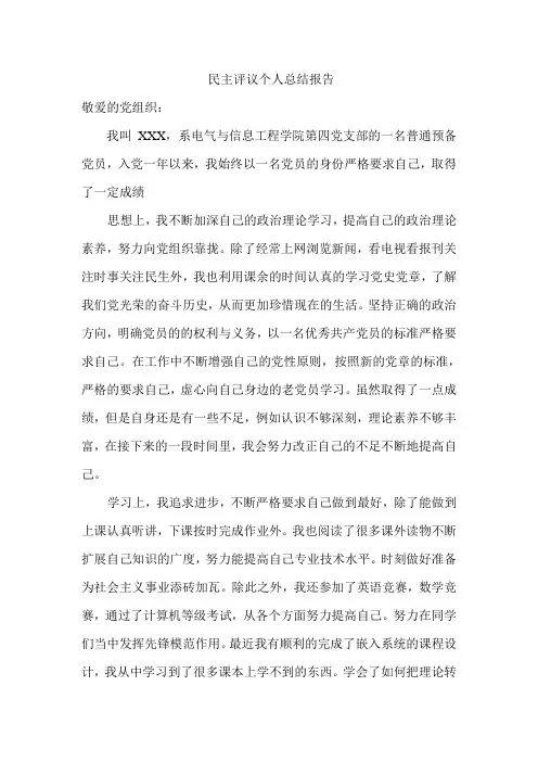 民主评议个人总结报告
