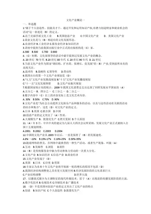 文化产业概论一