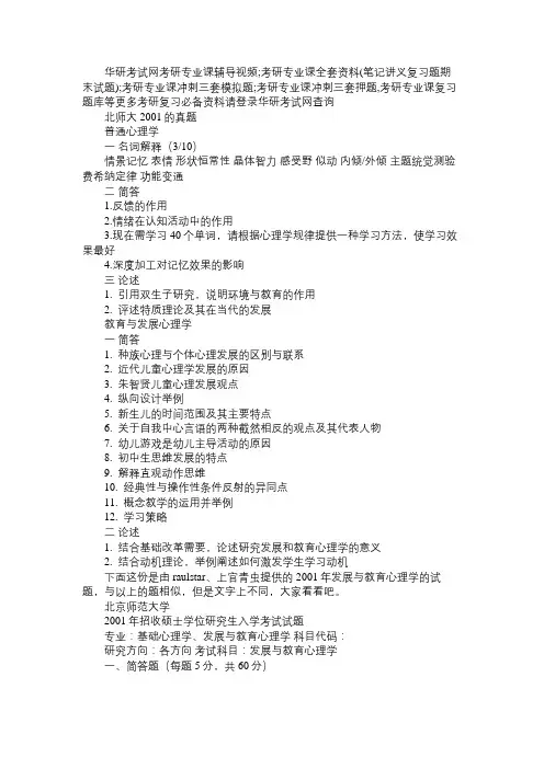 2001年北师大多科目试题考研试题研究生入学考试试题考研真题免费范文精选