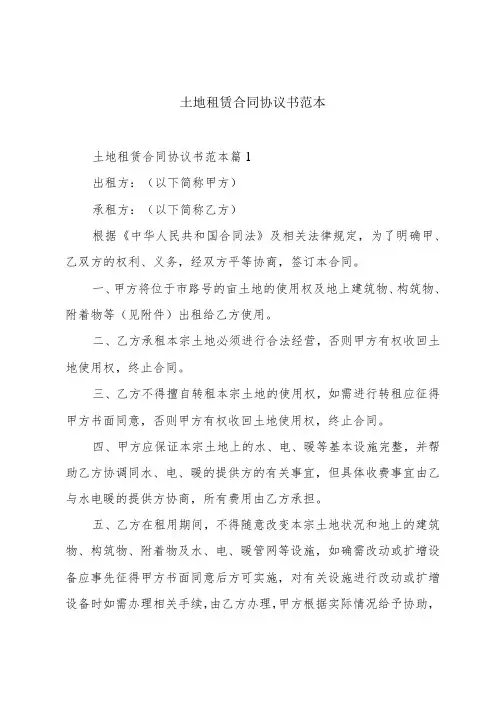 土地租赁合同协议书范本