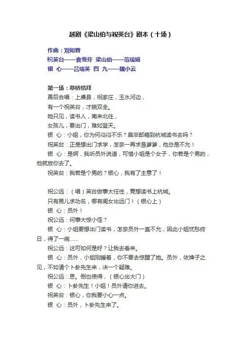 越剧《梁山伯与祝英台》剧本（十场）