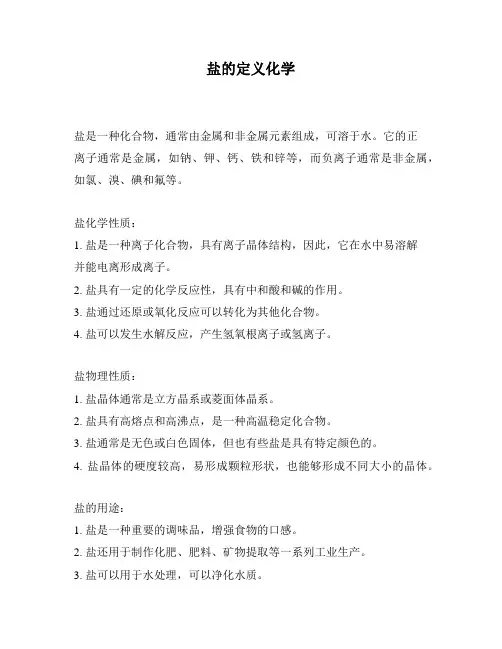 盐的定义化学