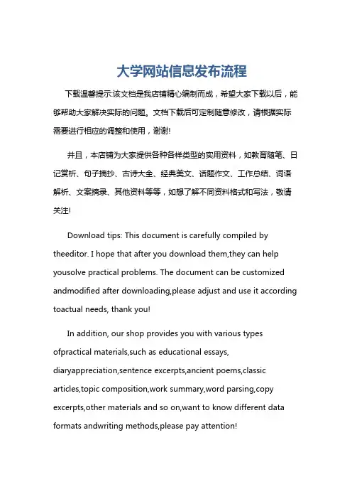 大学网站信息发布流程