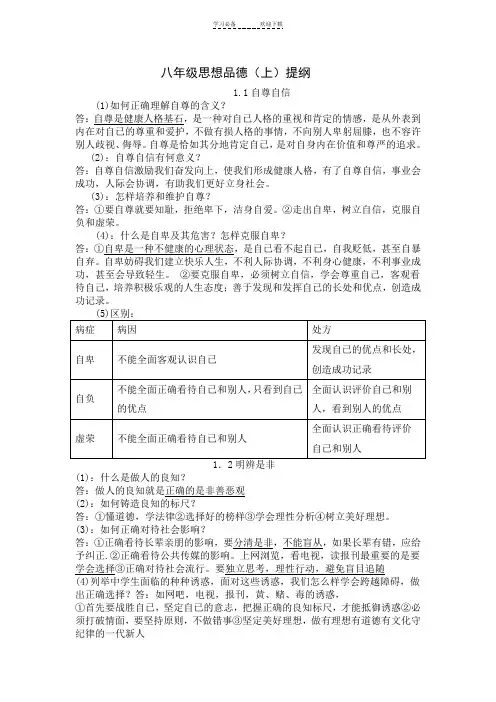 八年级思想品德(上)复习提纲