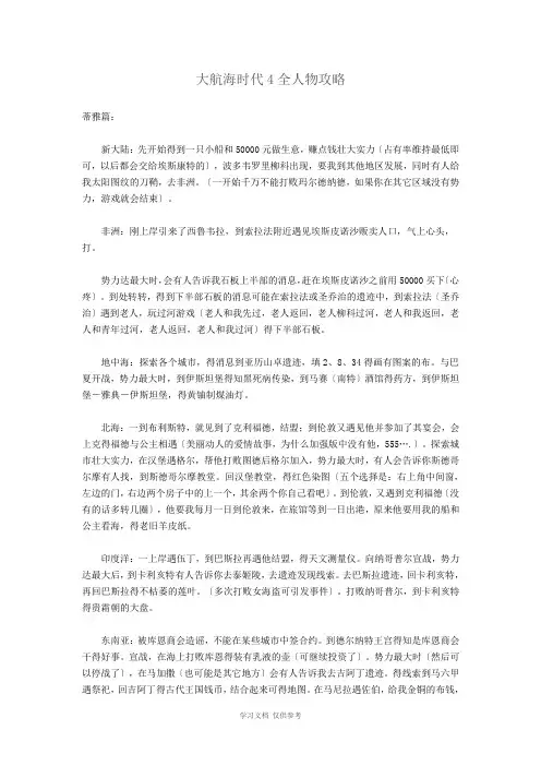 大航海时代4全人物攻略