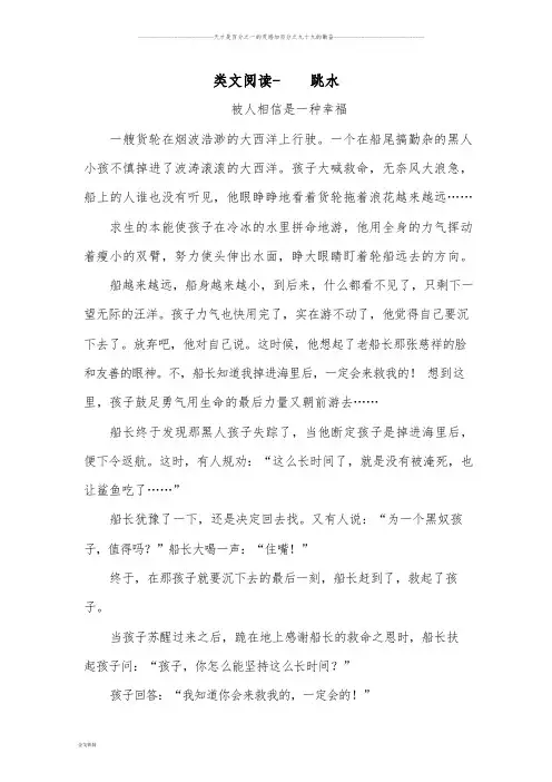 部编版五年级下册语文17 跳水 类文阅读(含答案)