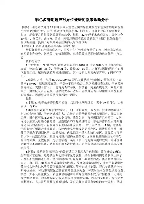 彩色多普勒超声对异位妊娠的临床诊断分析
