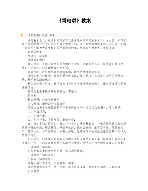 《雷电颂》教案