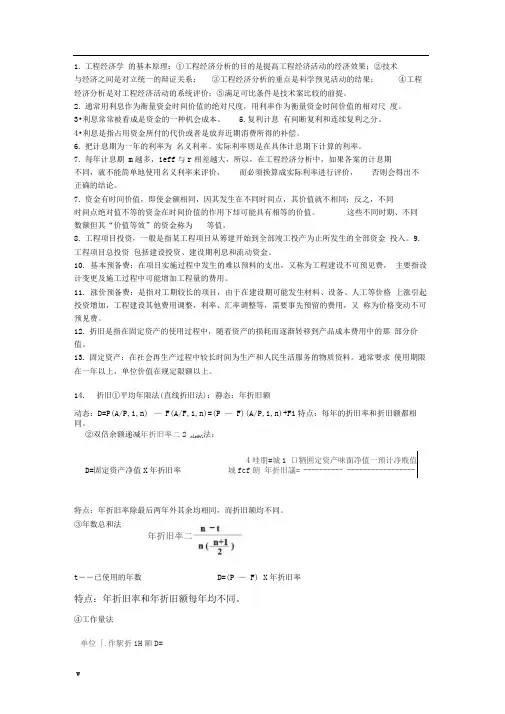 工程经济学重点整理