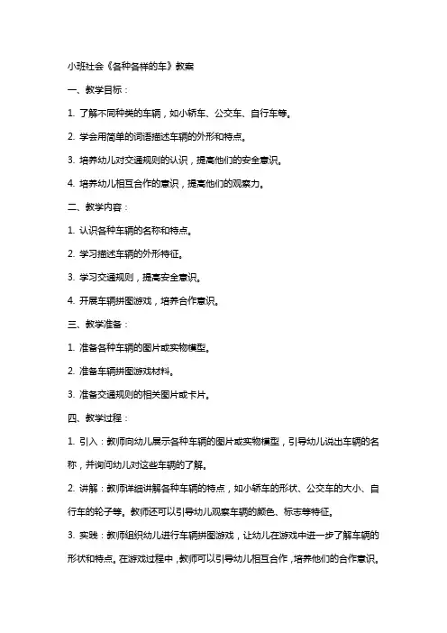 小班社会《各种各样的车》教案