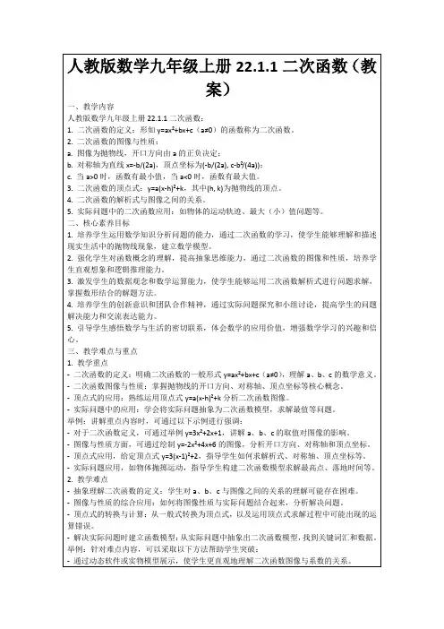 人教版数学九年级上册22.1.1二次函数(教案)