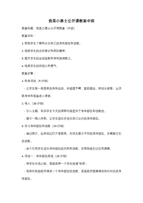 我是小勇士公开课教案中班