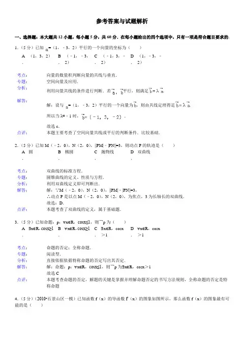 2014高二期末考试