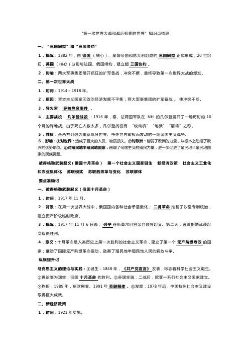 2020年中考历史“第一次世界大战和战后初期的世界”知识点梳理
