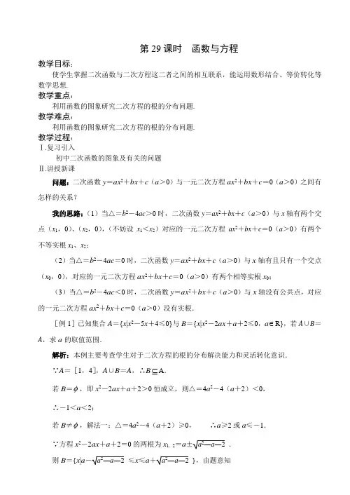 2.5《函数与方程》教案(苏教版必修1)