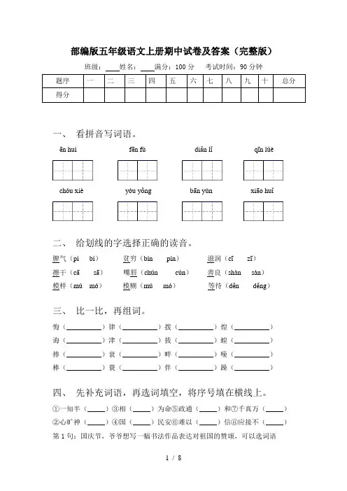 部编版五年级语文上册期中试卷及答案(完整版)