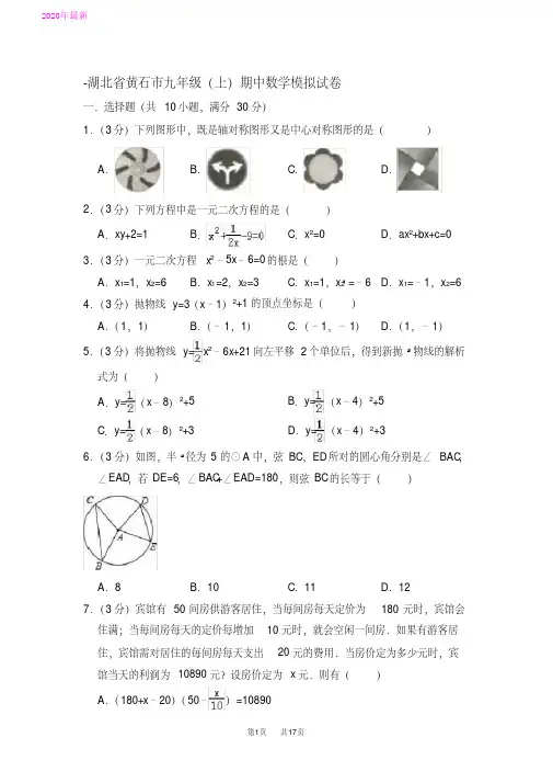 九年级上期中数学模拟试卷(含答案)新人教版(2020年)