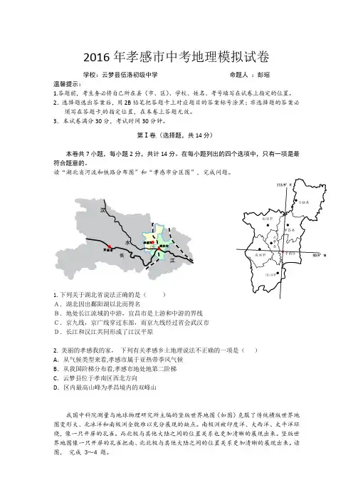 2016年孝感市中考地理模拟试卷(二)