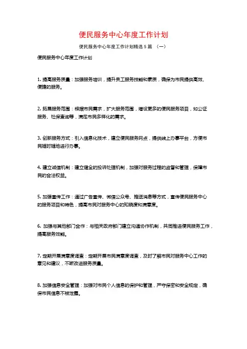 便民服务中心年度工作计划5篇