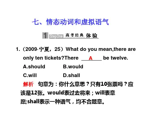 七、情态动词和虚拟语气