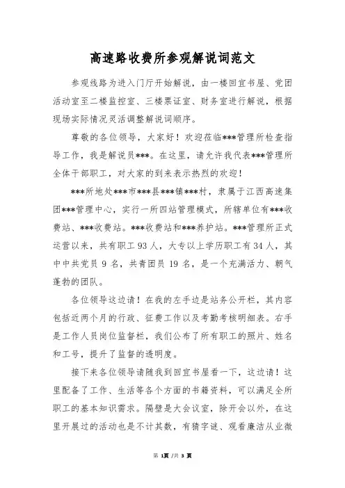 高速路收费所参观解说词范文