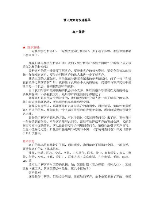 (精品文档)2019年设计师如何快速签单