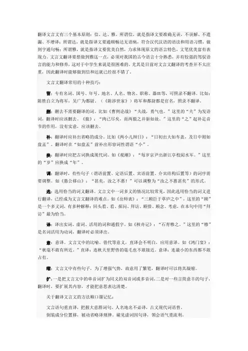 文言文翻译断句技巧