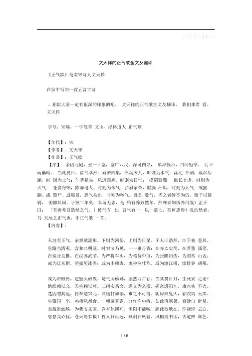 (完整版)文天祥的正气歌全文及翻译