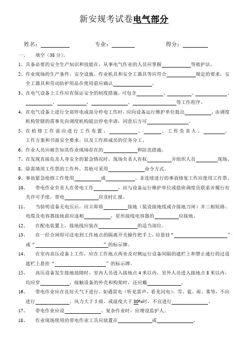 新安规考试题电气部分