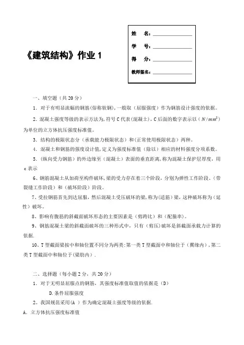 中央电大建筑结构形成性考核册