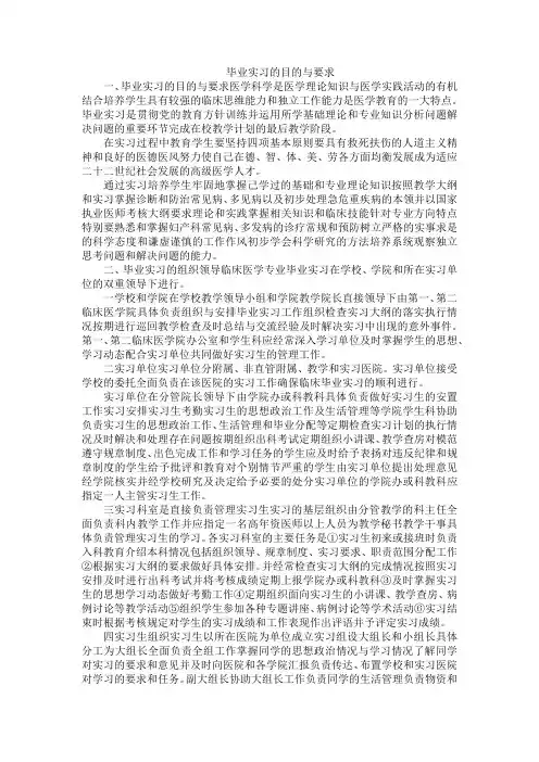 毕业实习的目的与要求