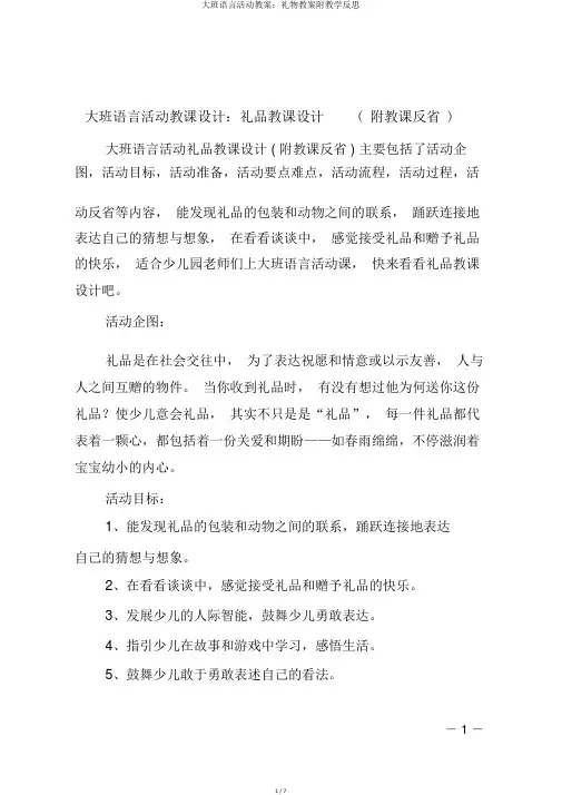 大班语言活动教案：礼物教案附教学反思