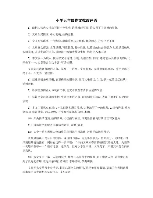 小学五年级作文批改评语