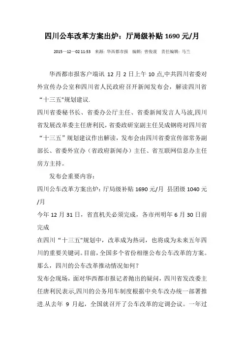 四川公车改革方案出炉2015.12.5