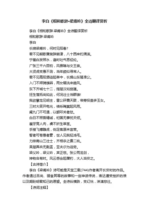 李白《相和歌辞·梁甫吟》全诗翻译赏析