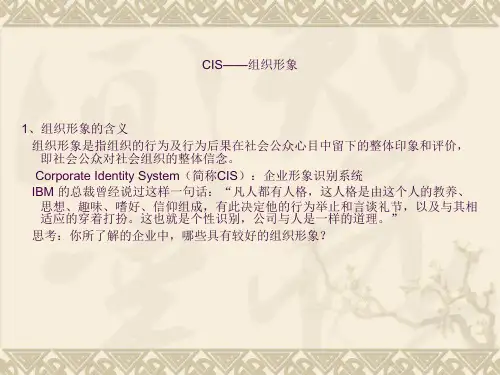 CIS——组织形象ppt课件