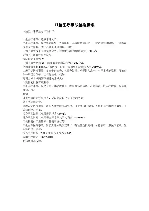 口腔医疗事故鉴定标准