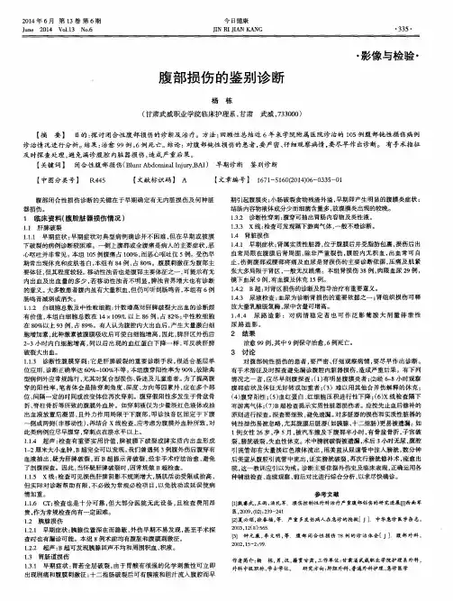 腹部损伤的鉴别诊断