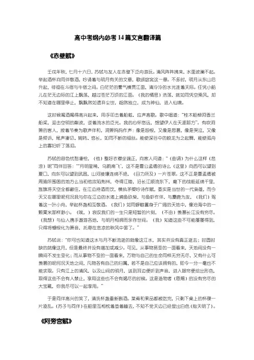 必考高中14篇文言文翻译
