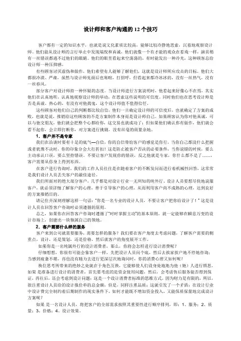 设计师和客户沟通的15个技巧